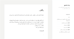 Desktop Screenshot of 1shadmehr.com