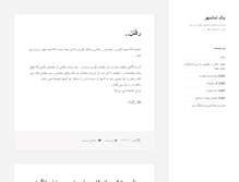 Tablet Screenshot of 1shadmehr.com